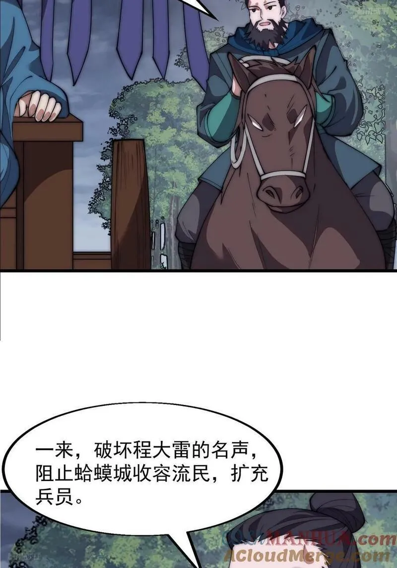 开局一座山第三季漫画,第六百零二话：招纳良将5图