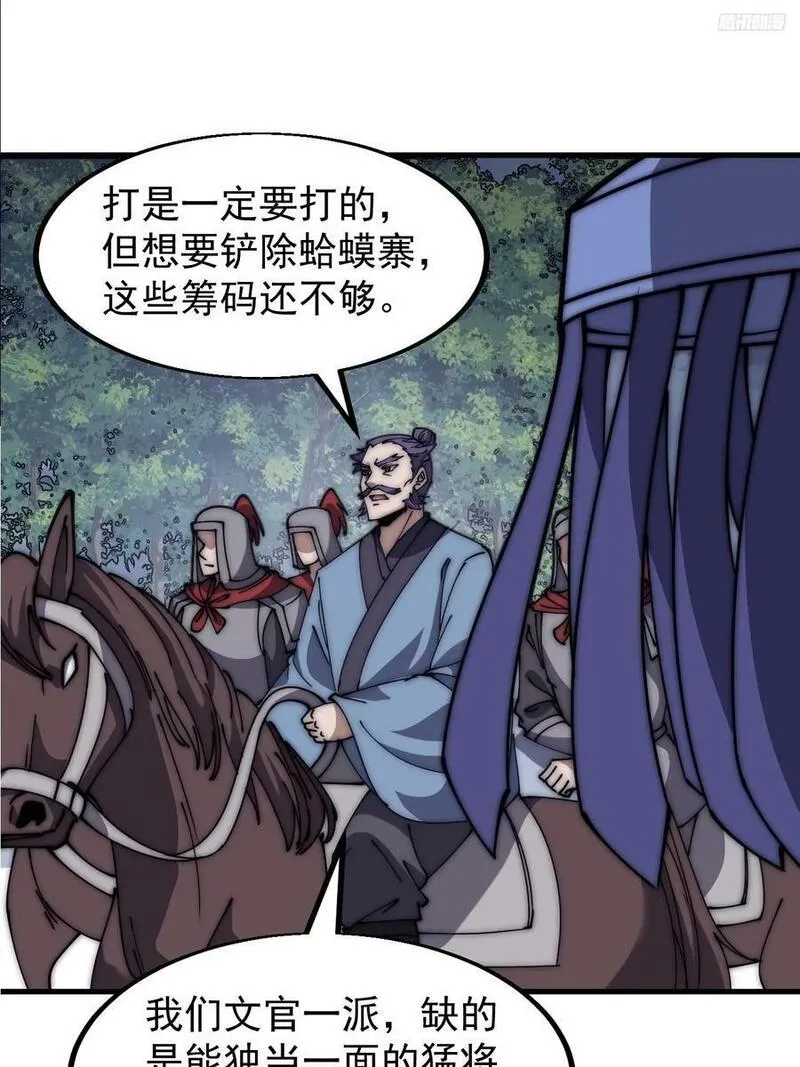 开局一座山第三季漫画,第六百零二话：招纳良将12图