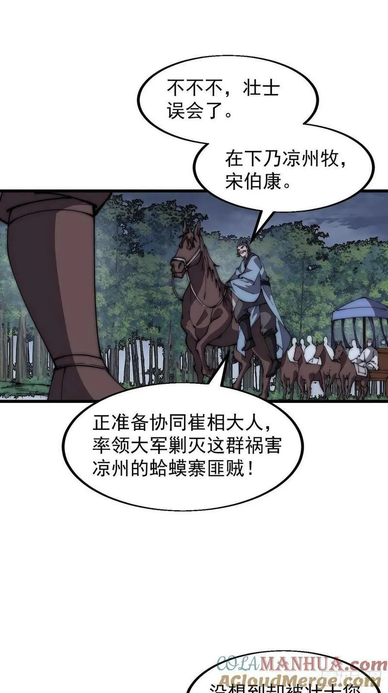 开局一座山第三季漫画,第六百零二话：招纳良将31图