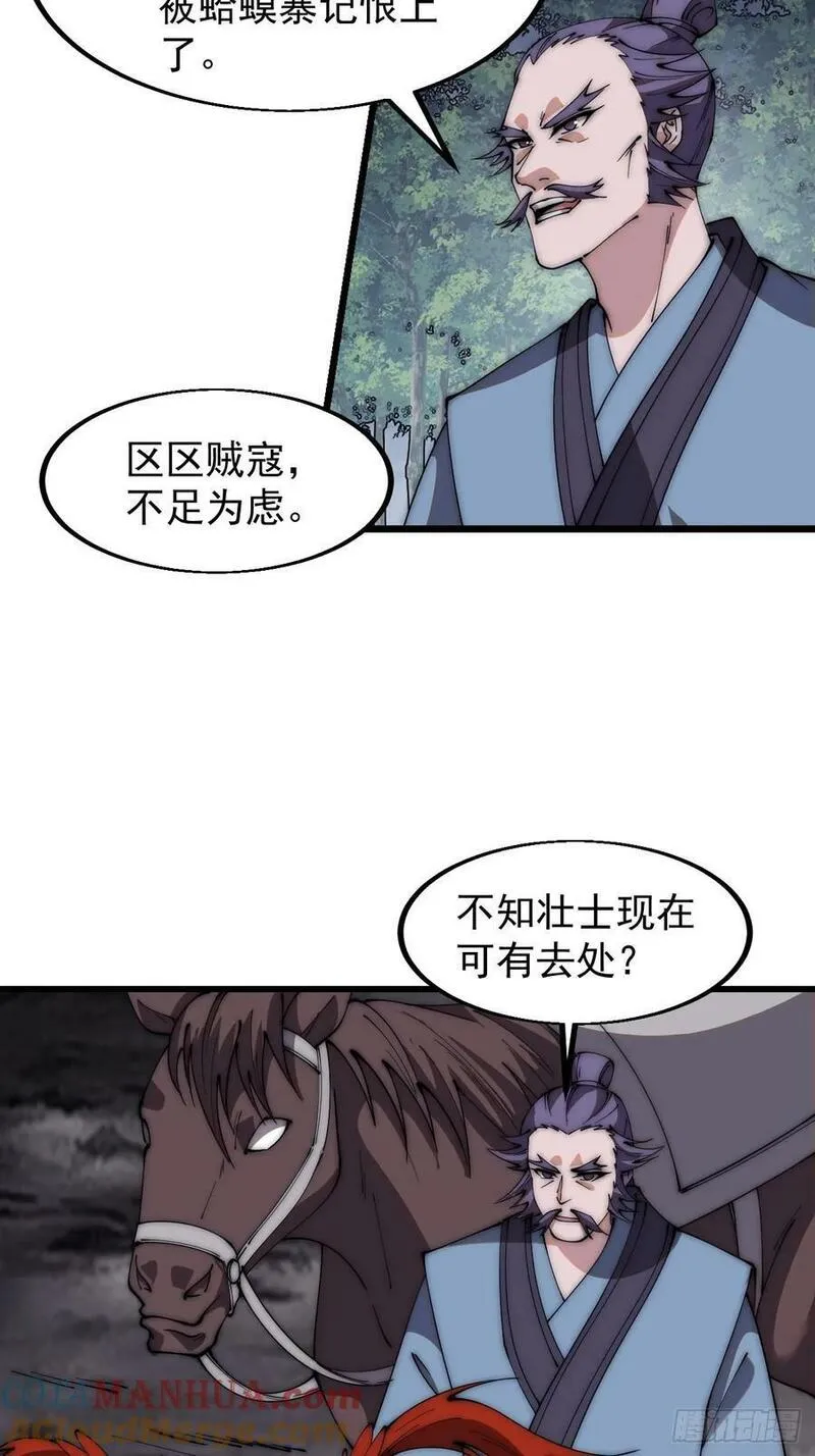 开局一座山第三季漫画,第六百零二话：招纳良将35图