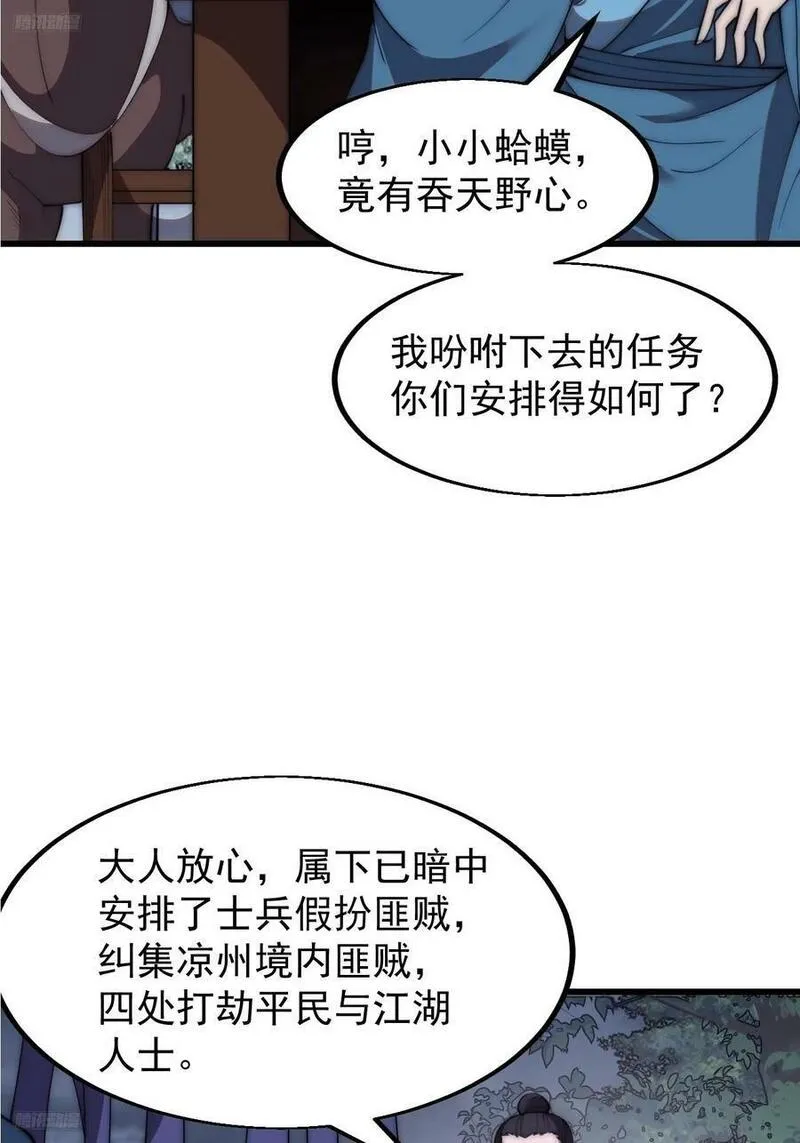 开局一座山第三季漫画,第六百零二话：招纳良将4图