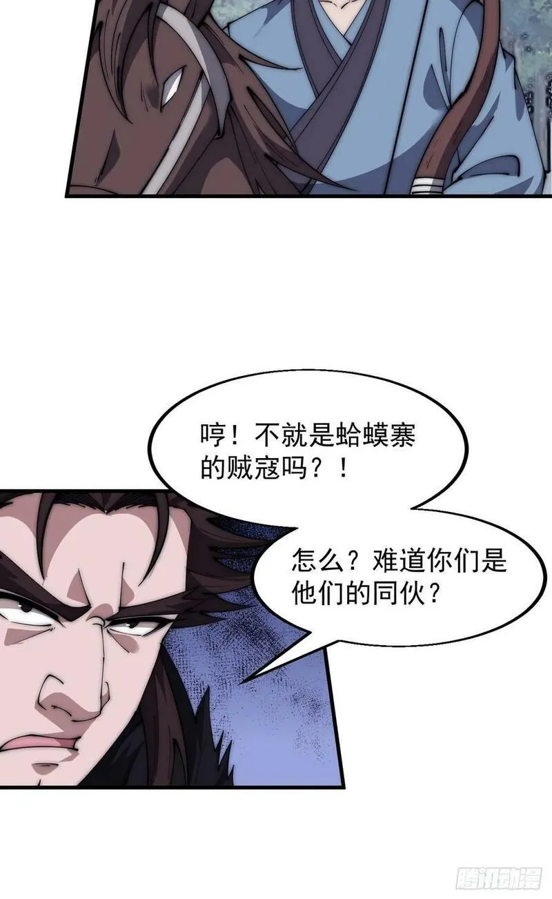 开局一座山第三季漫画,第六百零二话：招纳良将30图