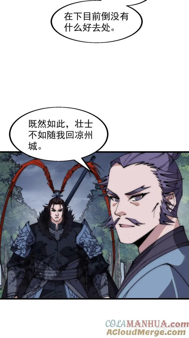 开局一座山第三季漫画,第六百零二话：招纳良将37图