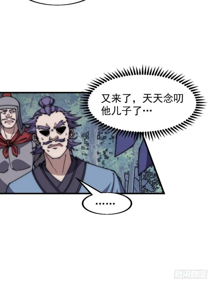 开局一座山第三季漫画,第六百零二话：招纳良将14图