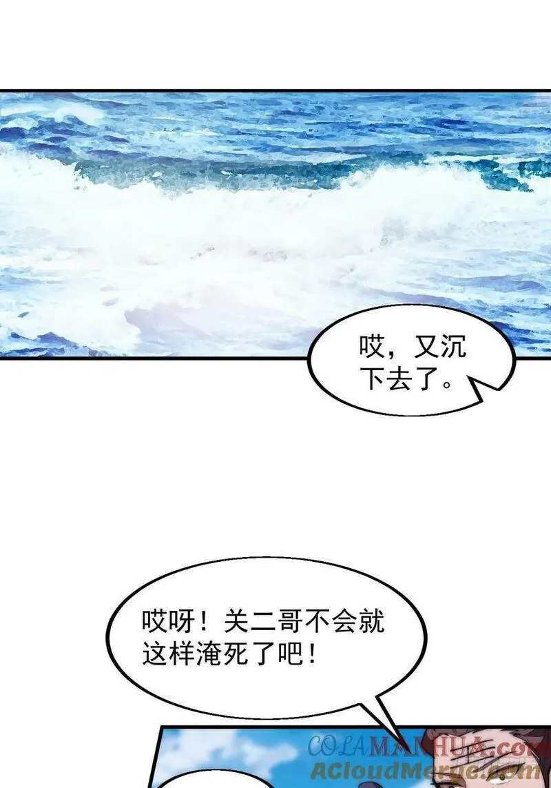 开局一座山漫画全免费漫画,第六百零四话：救马29图