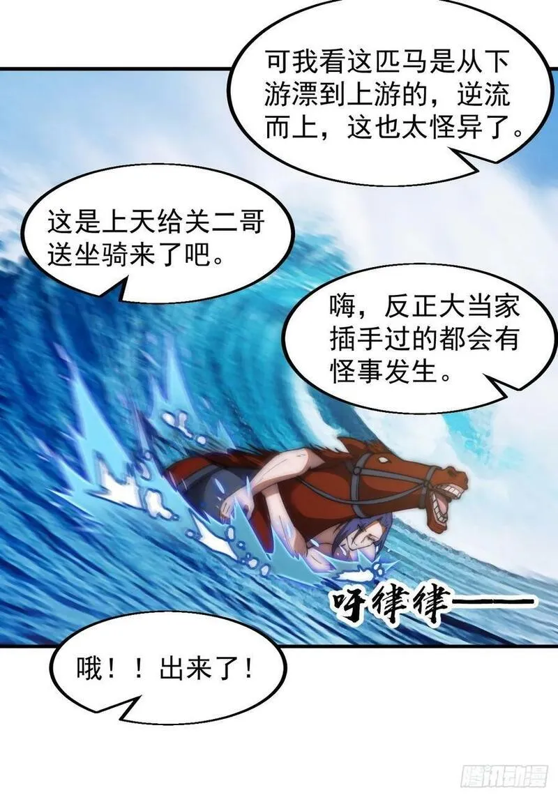 开局一座山漫画全免费漫画,第六百零四话：救马28图