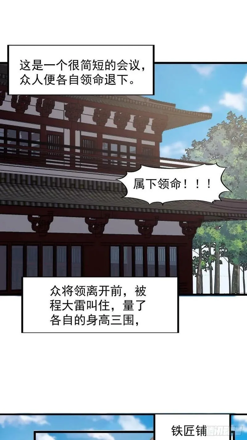 开局一座山漫画全免费漫画,第六百零五话：绝世铁匠30图