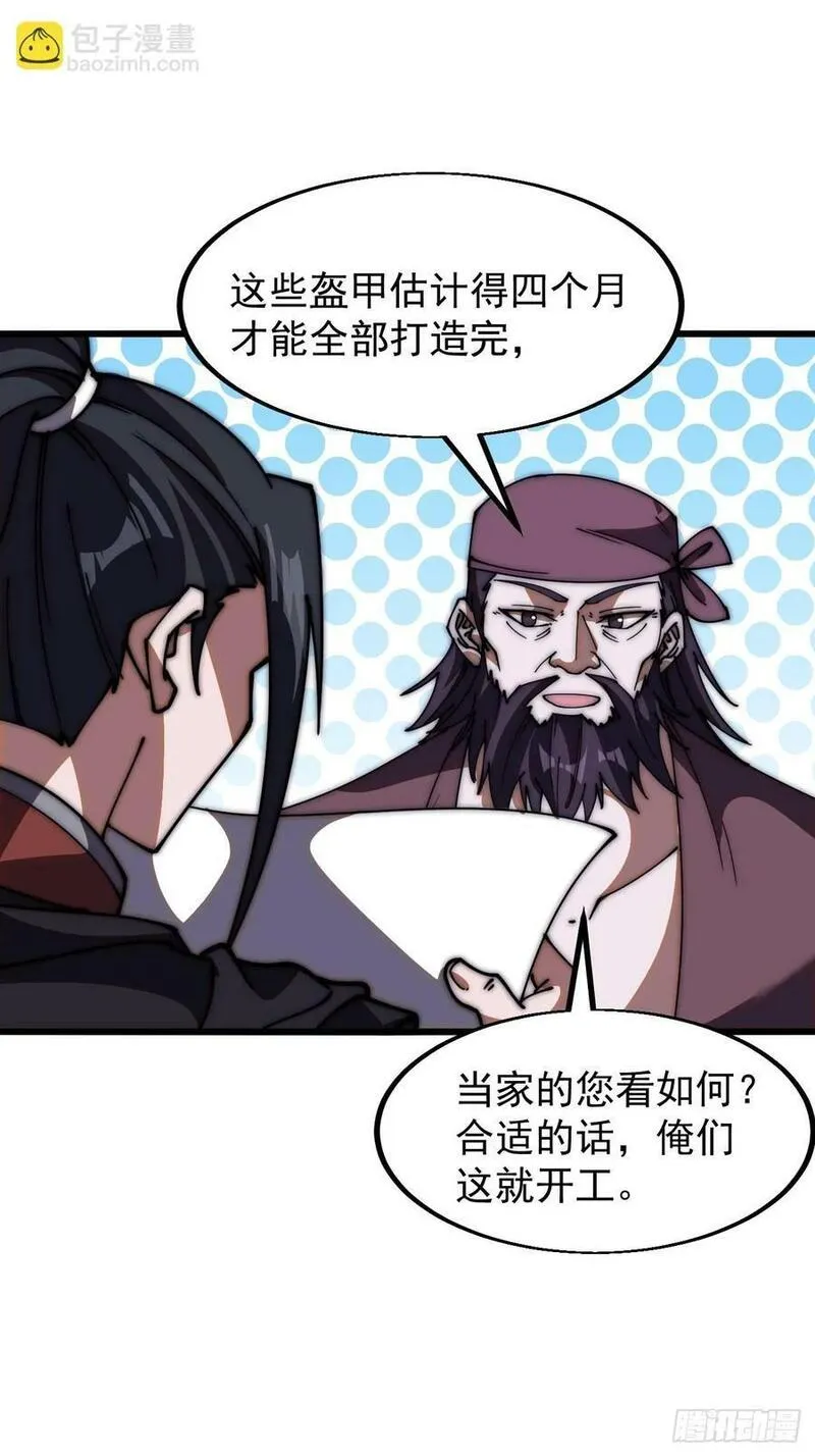 开局一座山漫画全免费漫画,第六百零五话：绝世铁匠36图