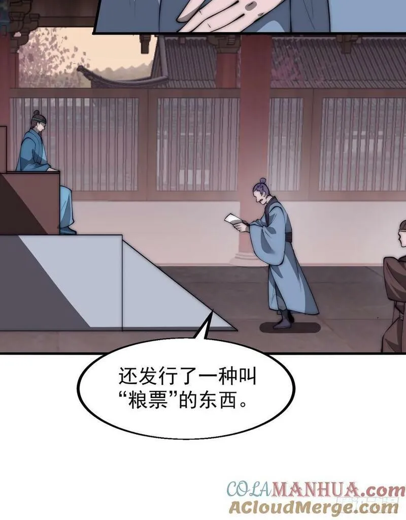 开局一座山第三季漫画,第六百零六话：粮票33图