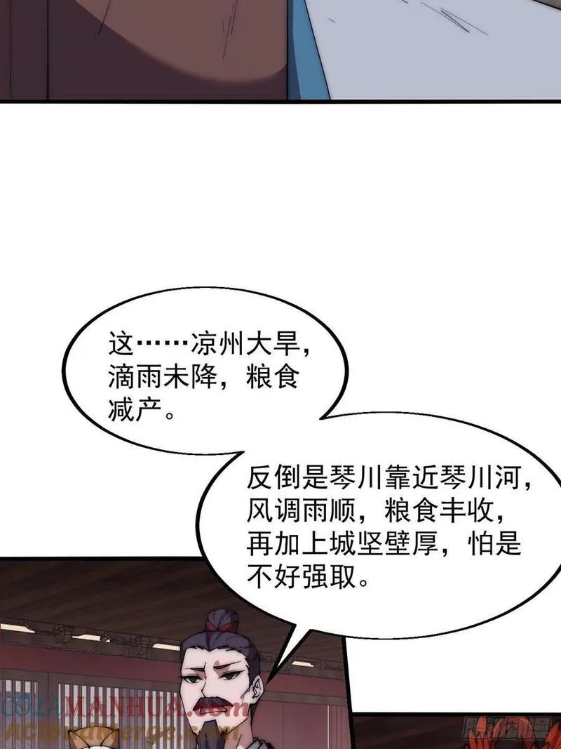 开局一座山第三季漫画,第六百零六话：粮票15图