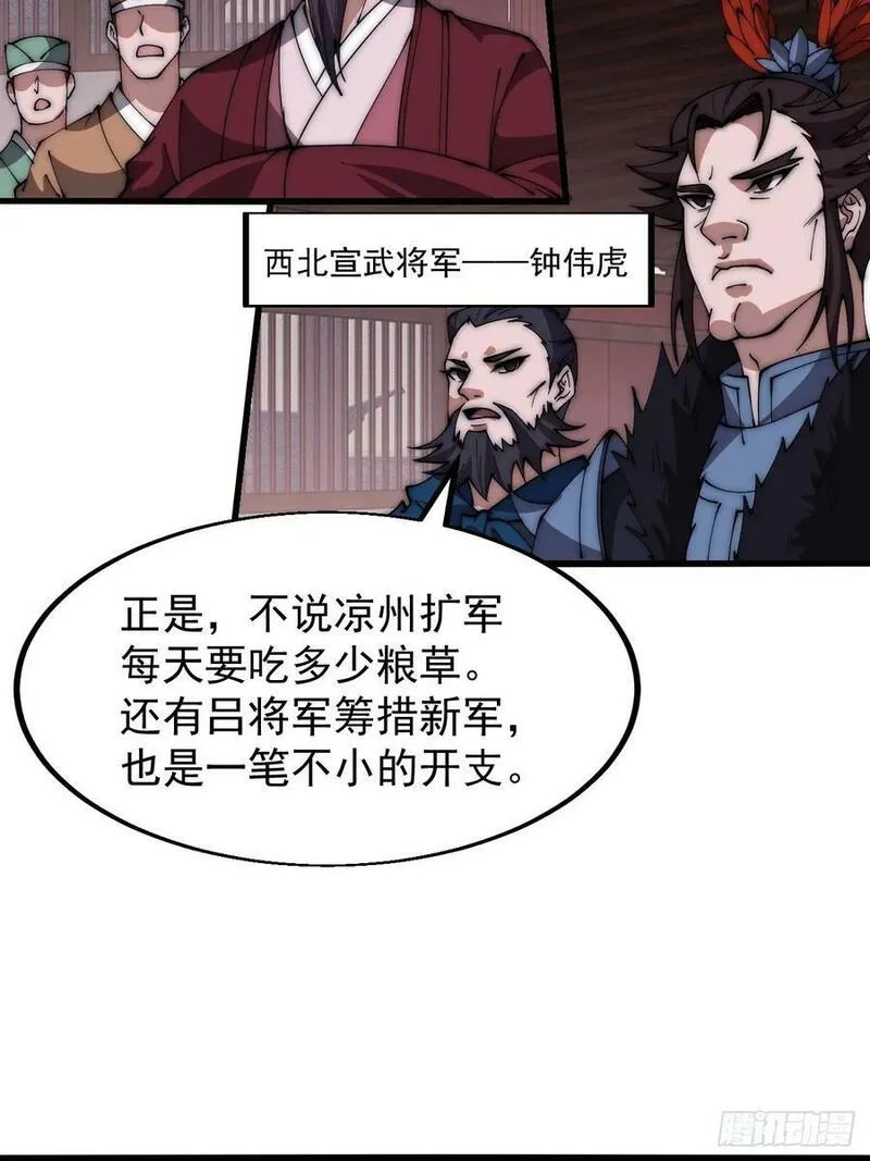 开局一座山第三季漫画,第六百零六话：粮票16图