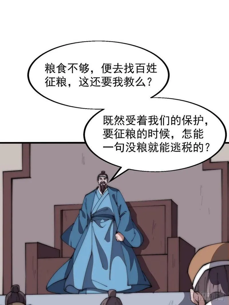 开局一座山第三季漫画,第六百零六话：粮票20图