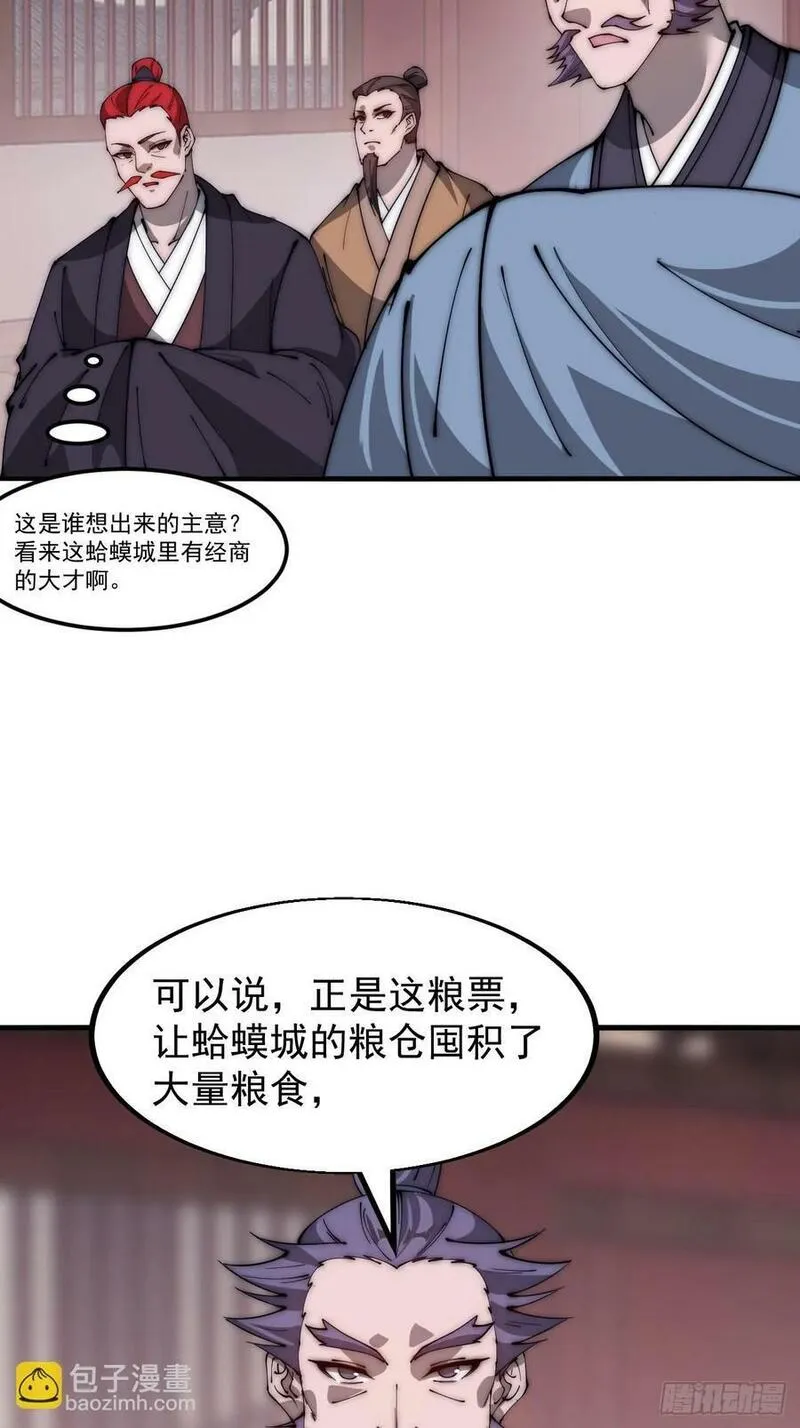 开局一座山第三季漫画,第六百零六话：粮票36图