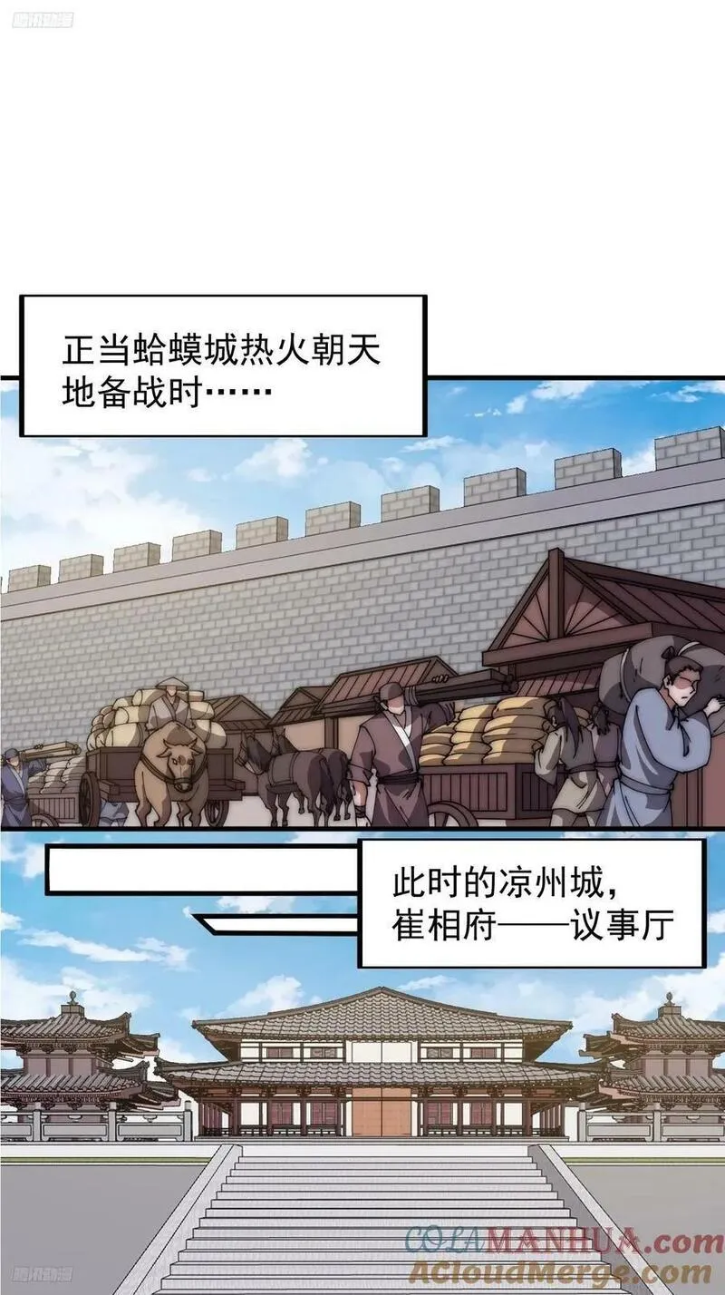 开局一座山第三季漫画,第六百零六话：粮票3图