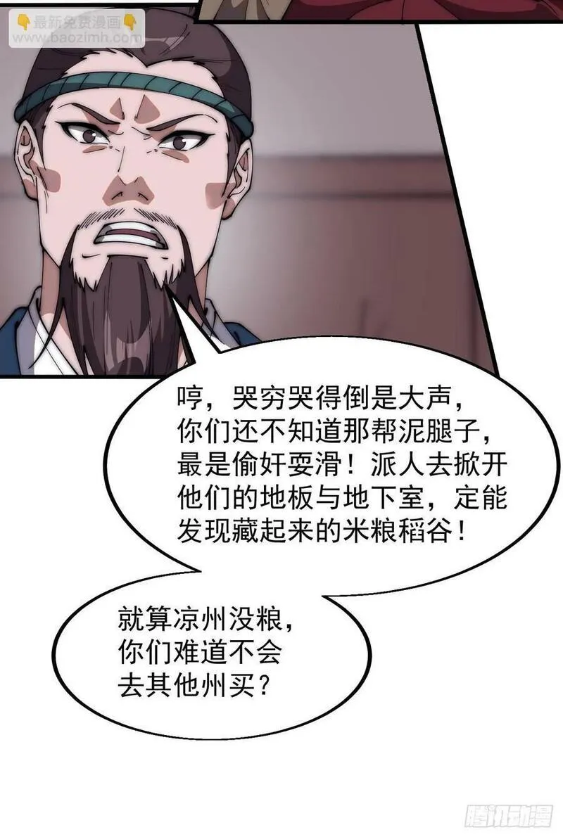 开局一座山第三季漫画,第六百零六话：粮票22图