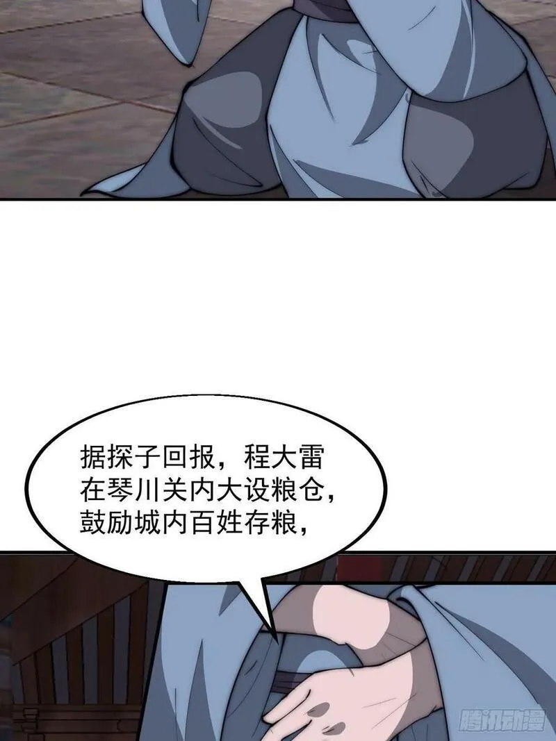 开局一座山第三季漫画,第六百零六话：粮票32图