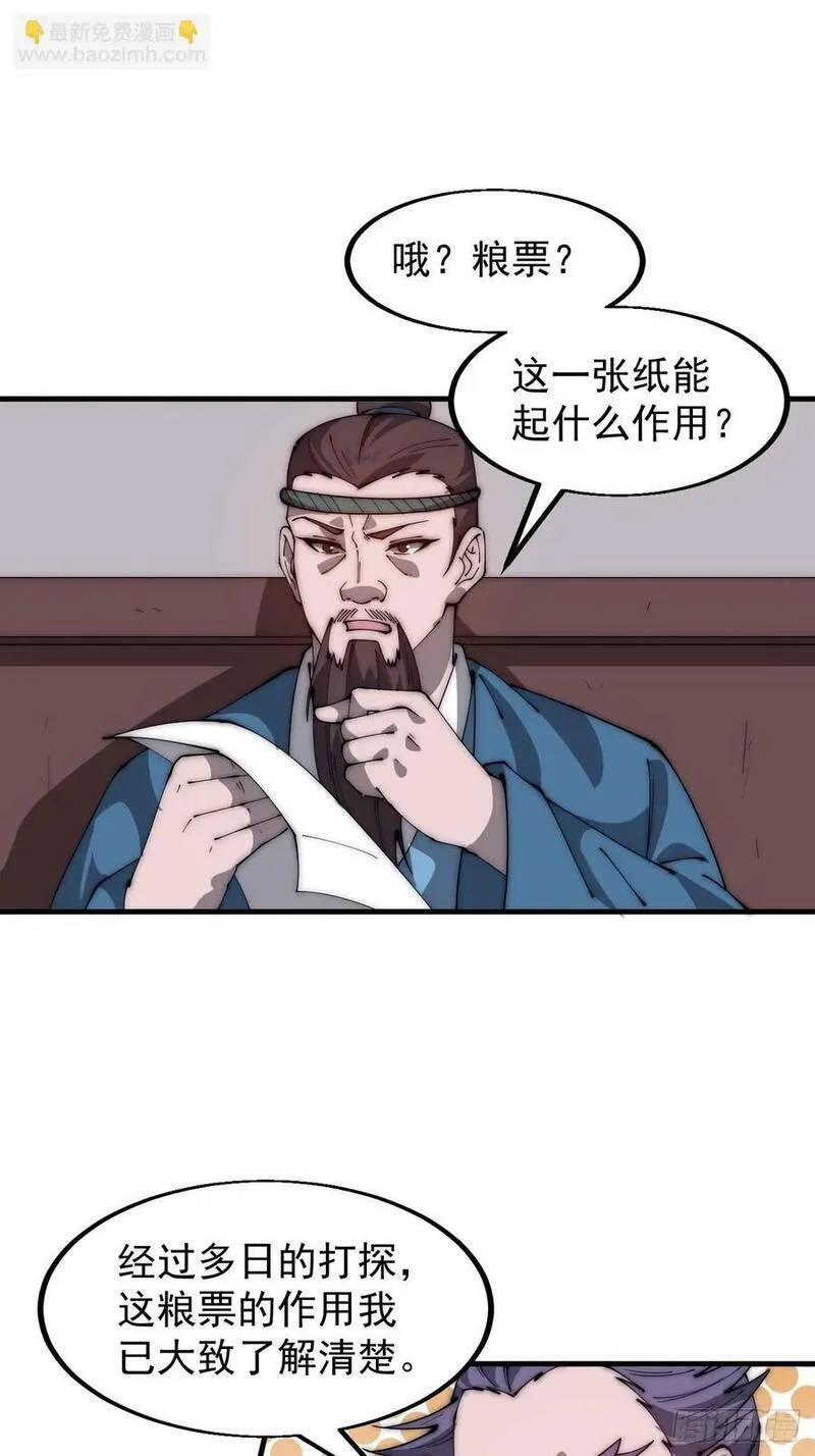 开局一座山第三季漫画,第六百零六话：粮票34图