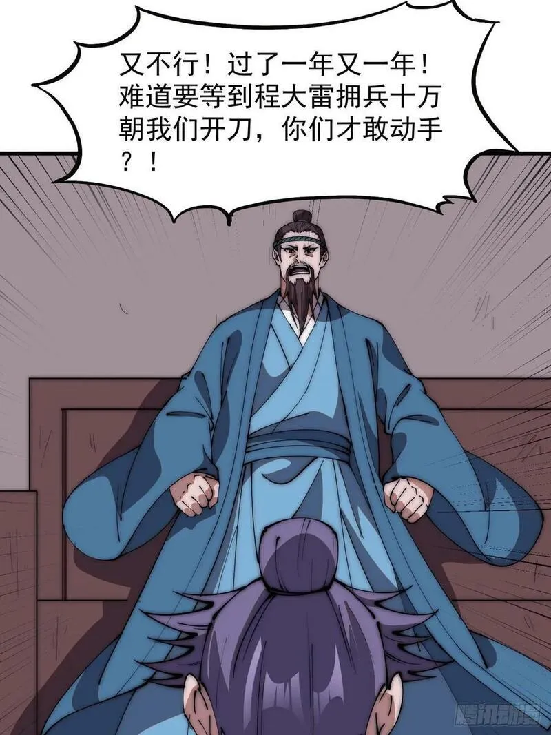 开局一座山第三季漫画,第六百零六话：粮票18图