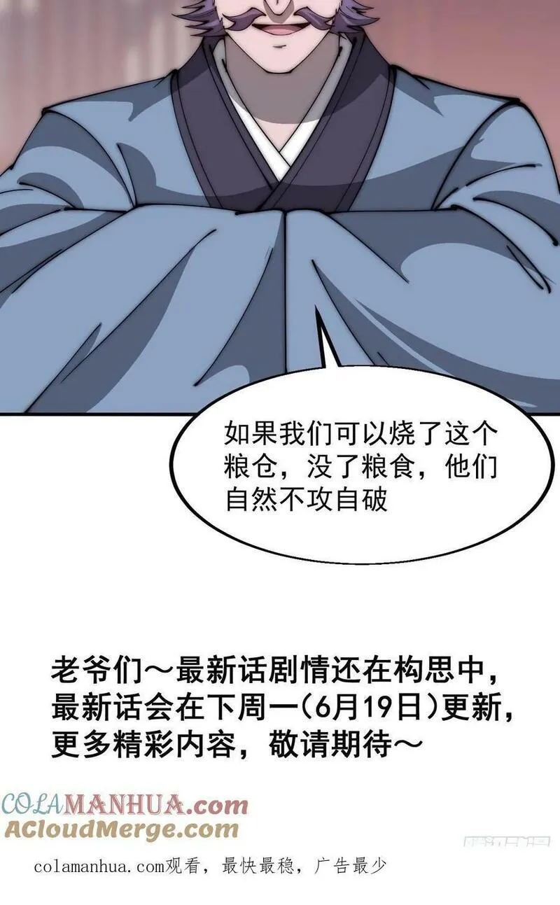 开局一座山第三季漫画,第六百零六话：粮票37图