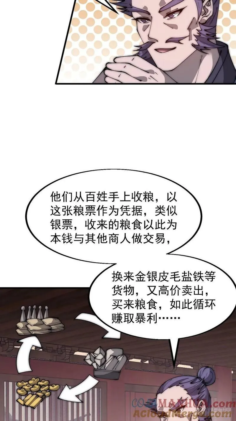 开局一座山第三季漫画,第六百零六话：粮票35图