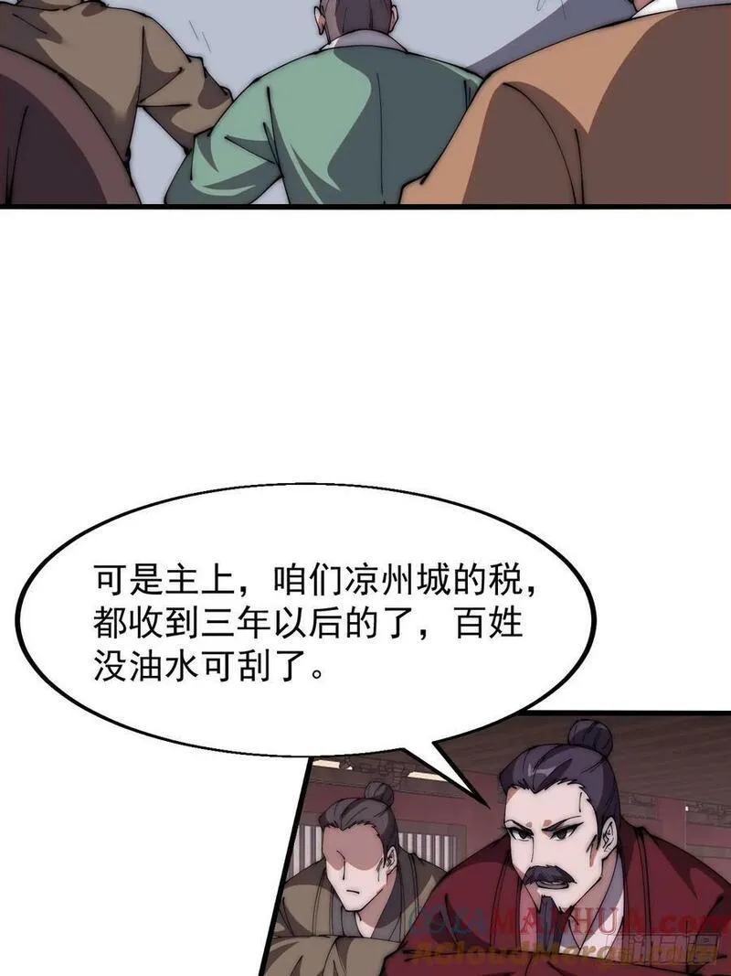 开局一座山第三季漫画,第六百零六话：粮票21图