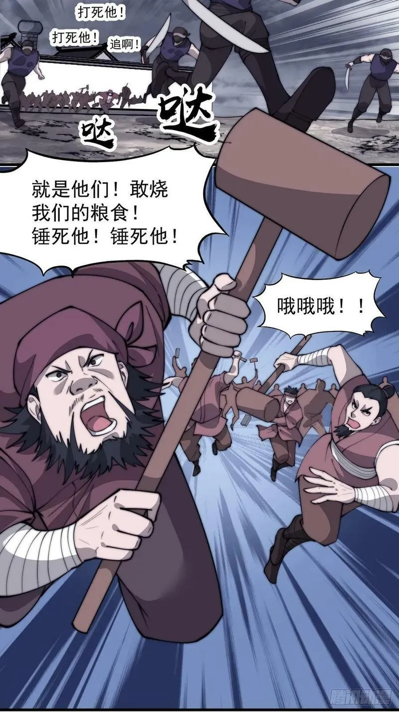 开局一座山第三季漫画,第六百零八话：大显身手18图