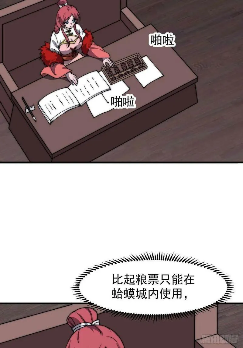 开局一座山第三季漫画,第六百零九话：粮票危机26图