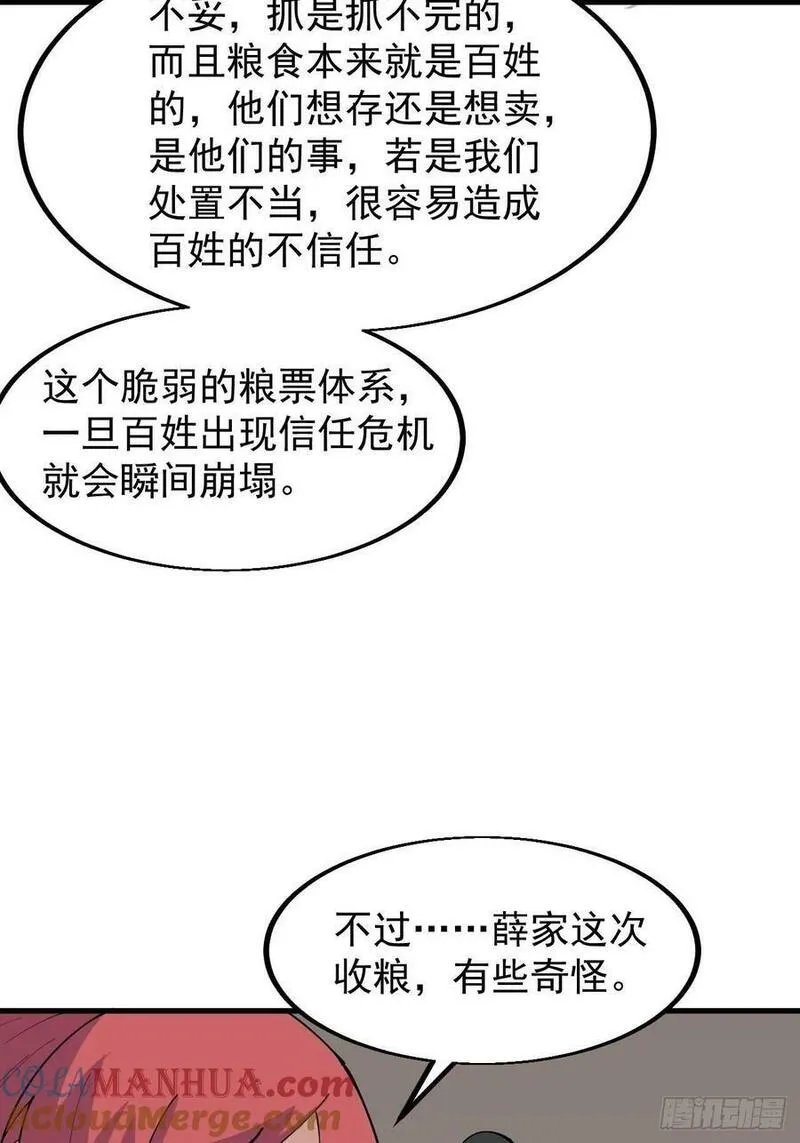 开局一座山第三季漫画,第六百零九话：粮票危机35图