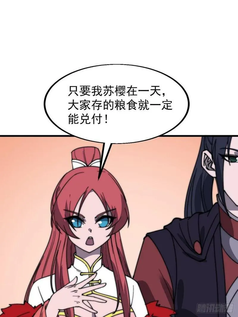 开局一座山第三季漫画,第六百零九话：粮票危机14图