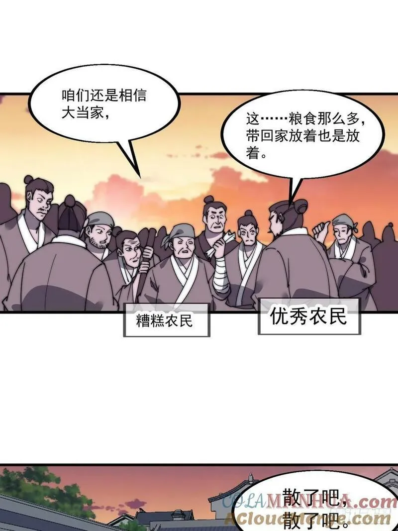 开局一座山第三季漫画,第六百零九话：粮票危机17图