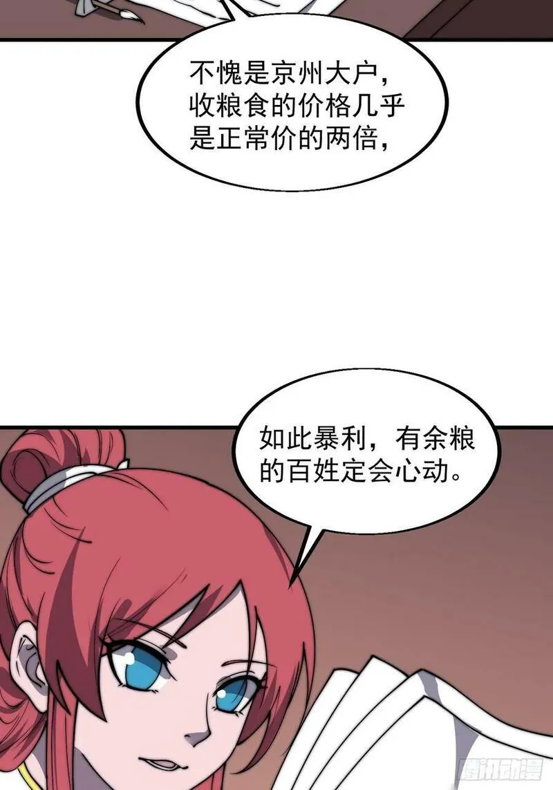 开局一座山第三季漫画,第六百零九话：粮票危机32图