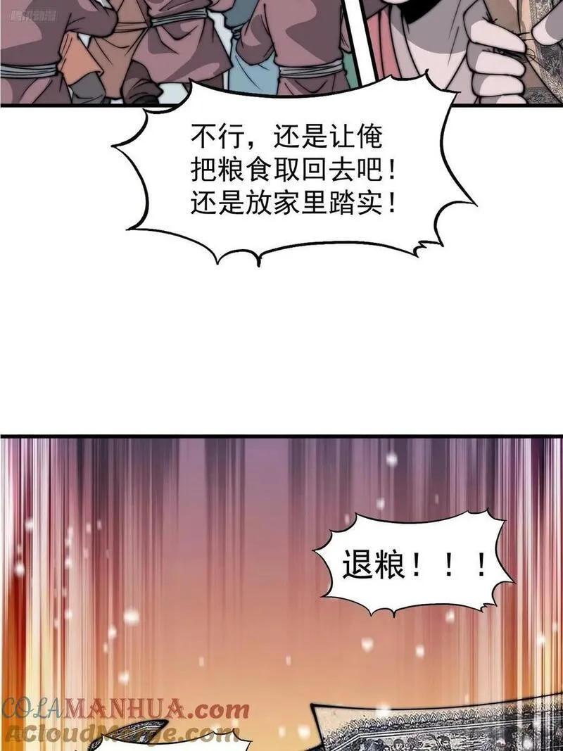 开局一座山第三季漫画,第六百零九话：粮票危机11图