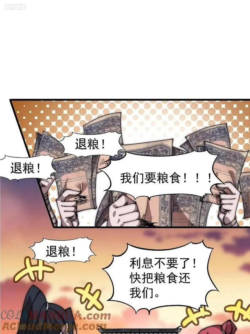 开局一座山第三季漫画,第六百零九话：粮票危机3图