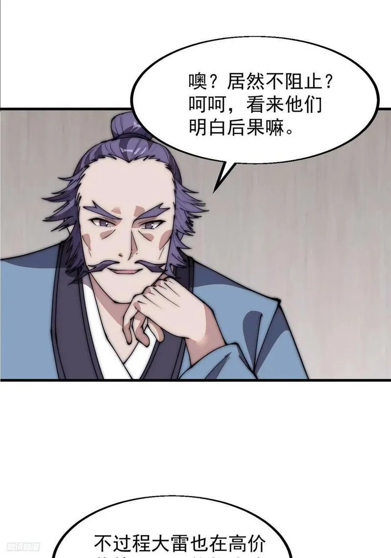 开局一座山第三季漫画,第六百一十一话：相遇12图