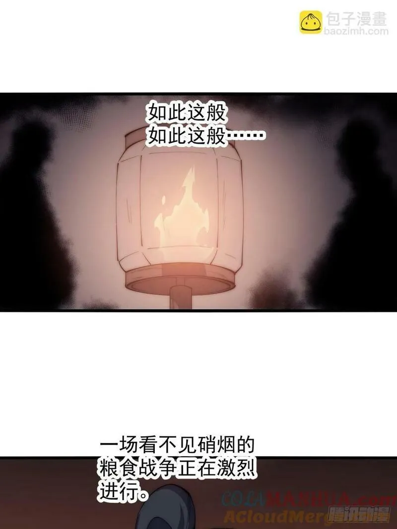 开局一座山第三季漫画,第六百一十一话：相遇27图