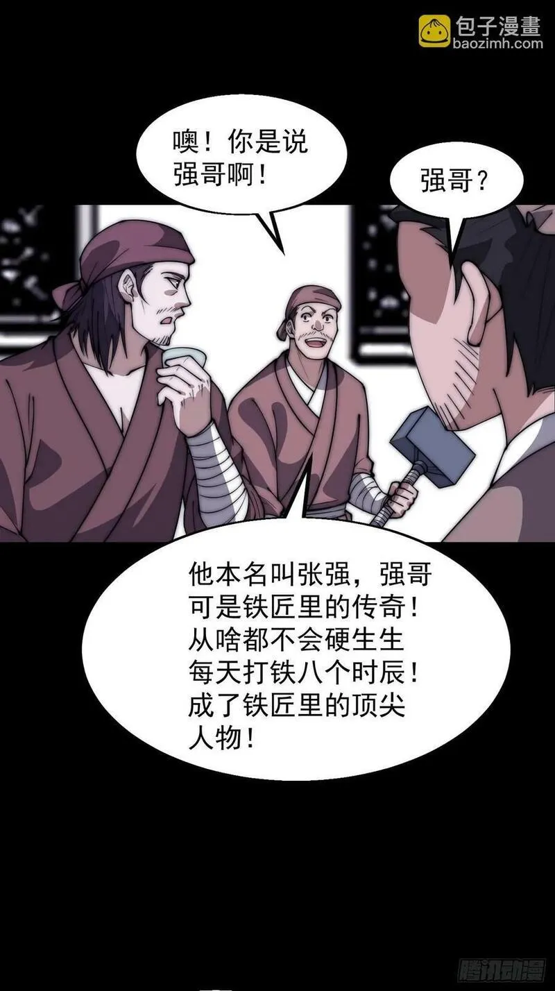 开局一座山第三季漫画,第六百一十一话：相遇36图