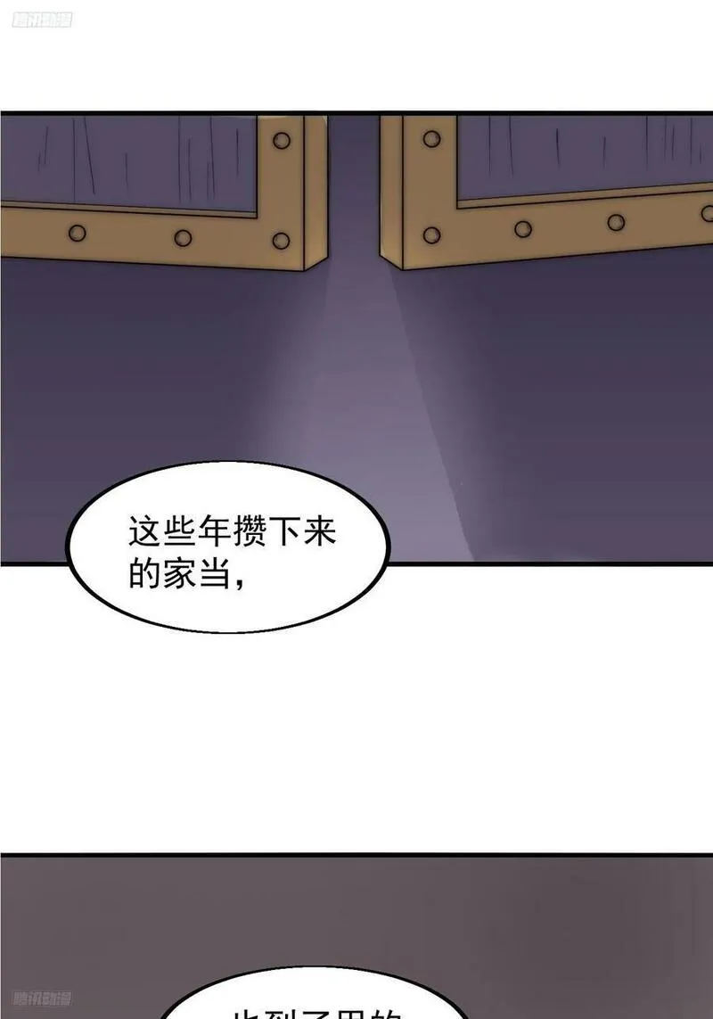 开局一座山第三季漫画,第六百一十一话：相遇8图