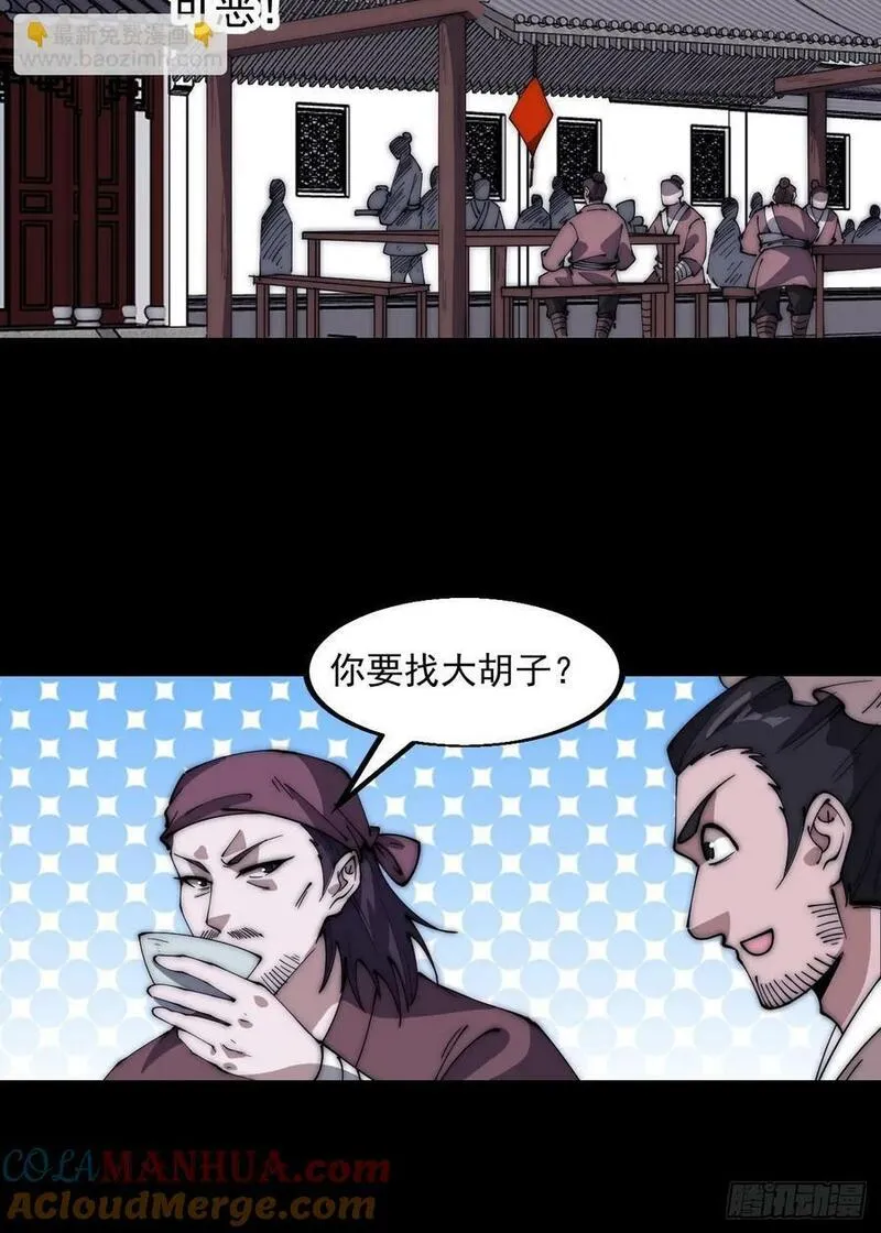 开局一座山第三季漫画,第六百一十一话：相遇35图