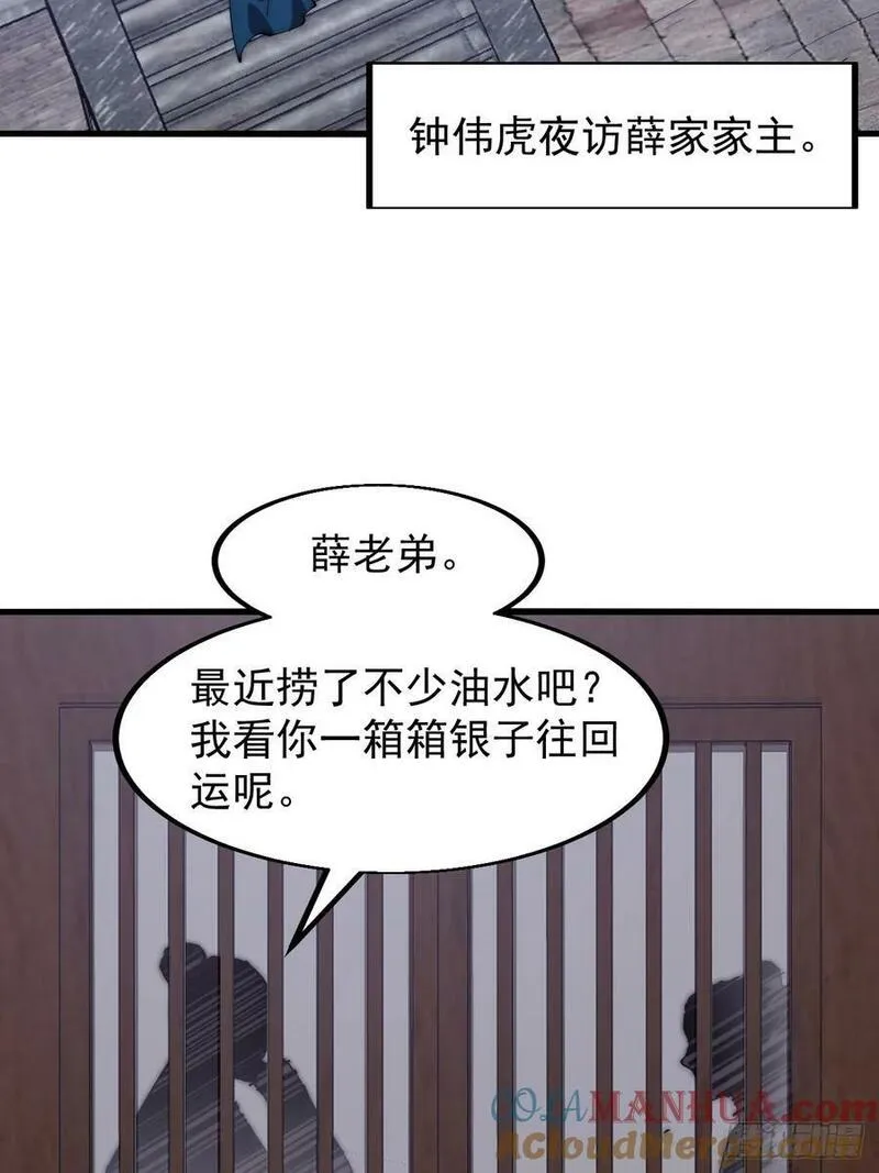 开局一座山第三季漫画,第六百一十一话：相遇21图