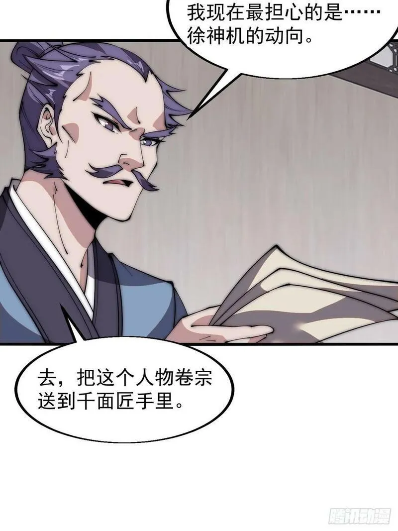 开局一座山第三季漫画,第六百一十一话：相遇18图