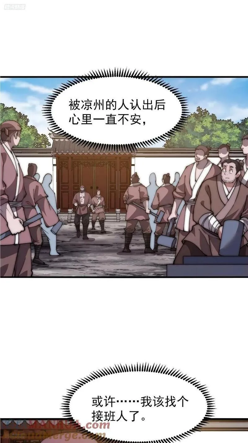 开局一座山第三季漫画,第六百一十二话：相会3图