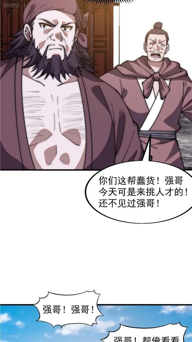 开局一座山第三季漫画,第六百一十二话：相会4图