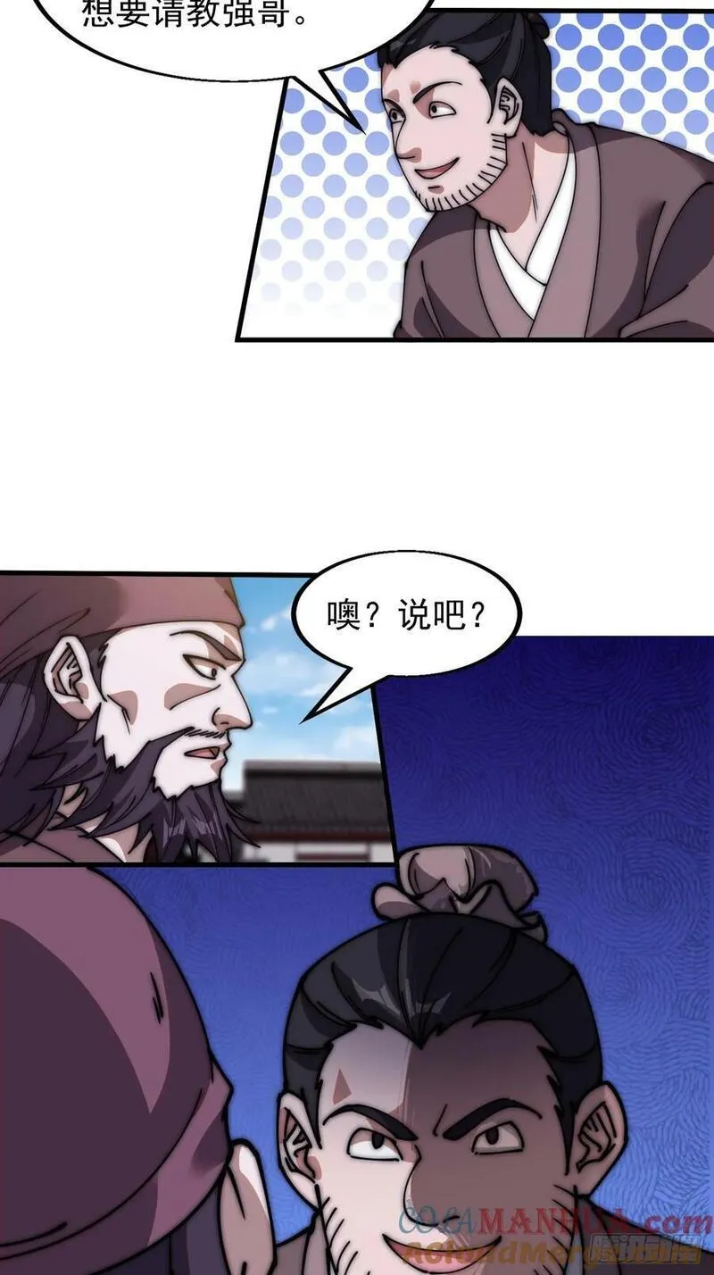 开局一座山第三季漫画,第六百一十二话：相会21图