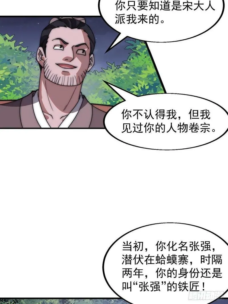 开局一座山第三季漫画,第六百一十二话：相会34图