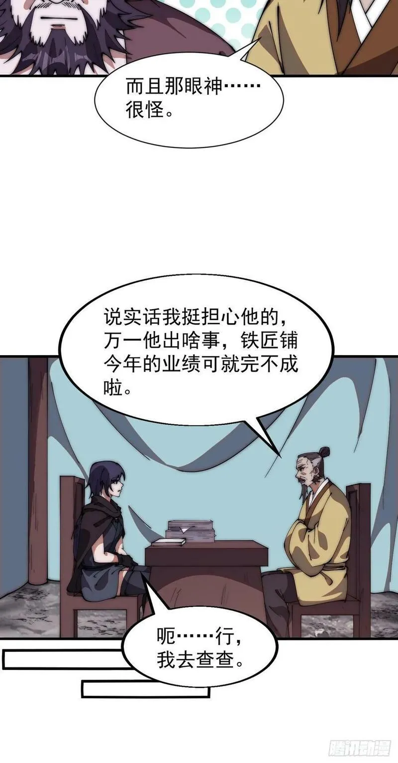 开局一座山漫画,第六百一十六话：纠结28图