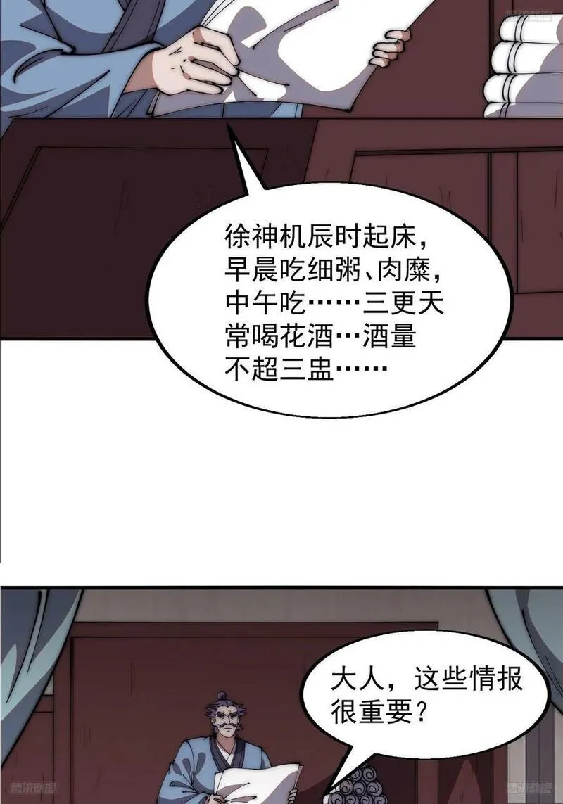 开局一座山漫画,第六百一十六话：纠结8图