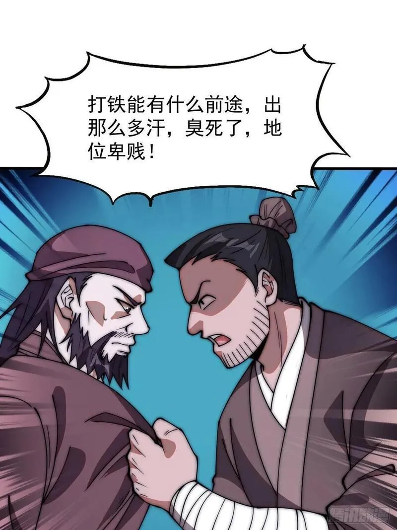 开局一座山漫画全免费漫画,第六百一十七话：我还想打铁34图