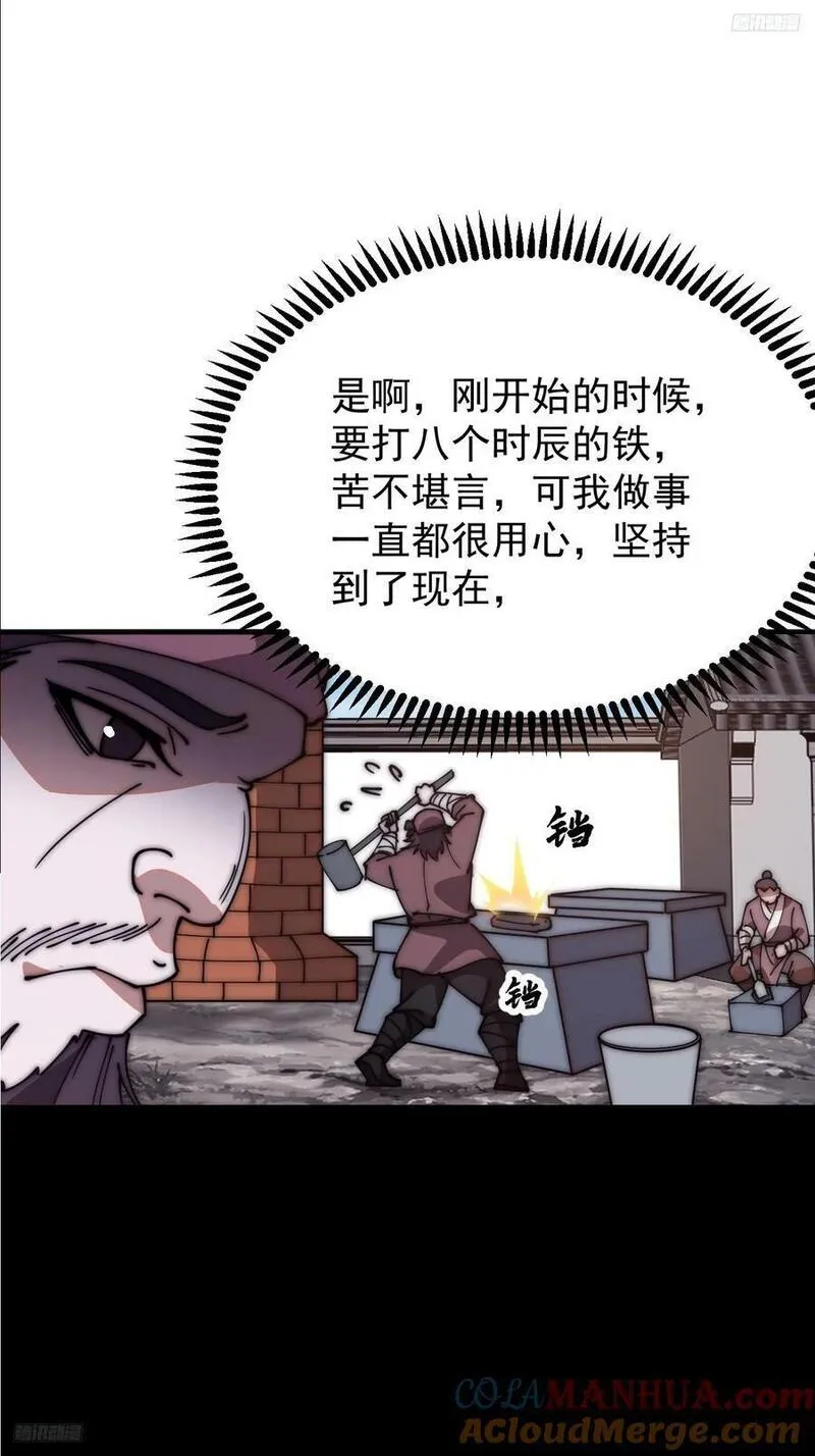 开局一座山漫画全免费漫画,第六百一十七话：我还想打铁5图