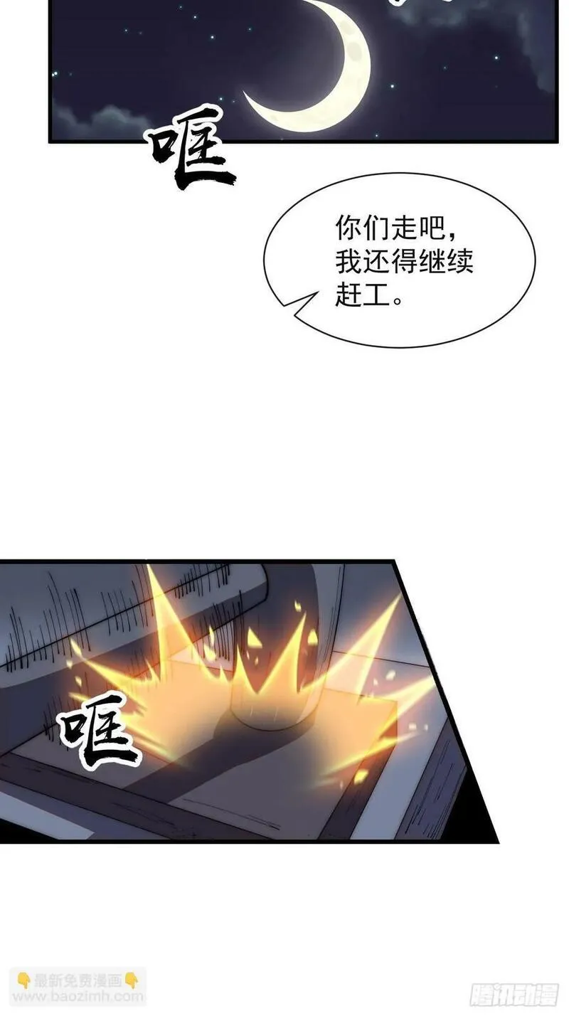 开局一座山漫画全免费漫画,第六百一十七话：我还想打铁20图