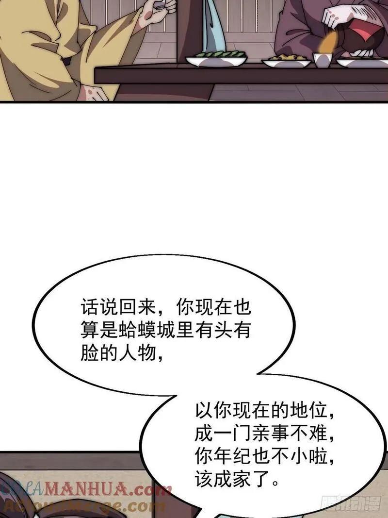 开局一座山漫画,第六百一十八话：龙阳之好33图